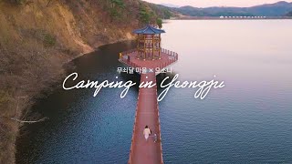 【영주여행】Camping in yeongju