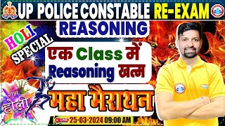 UP Police Constable Re Exam 2024 | Reasoning Marathon For UP Police, Reasoning By Sandeep Sir