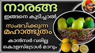 ഒരു കഷ്ണം നാരങ്ങ ഇങ്ങനെ കഴിച്ചോ കാണാം അത്ഭുതം |Lemon Hot Water | Lemon Benefits