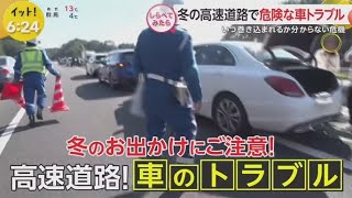 【激録・警察密着２４時 ! ! 2025 #1 】冬の高速道路で危険な車トラブル・いつ巻き込まれるか分からない危機。命懸け!破裂タイヤの回収作業