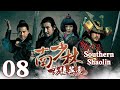 【Eng Sub】EP 08丨Southern Shaolin丨Nan Shao Lin Dang Kou Ying Hao丨南少林荡倭英豪