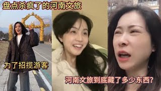 盘点杀疯了的河南文旅！为了招揽游客！河南文旅到底藏了多少东西