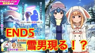 【バトルガール実況】先生よりイケメンな雪男現る？？【雪降る夜は身を寄せて-解決編-】