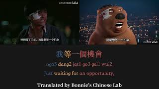 Chinese Beaver original version|Chinese Character/Jyutping/Engsub|Learn Cantonese Through Memes|