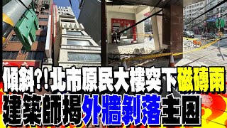 北市原民大樓驚傳\