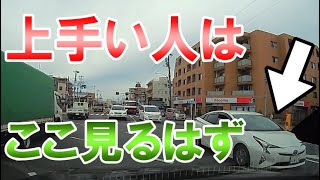 運転中の目線のコツ《初心者ペーパードライバー必見》