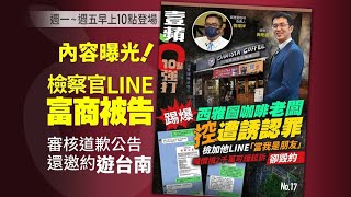 壹蘋10點強打｜西雅圖咖啡老闆控遭誘認罪！檢加LINE「當我是朋友」　喊價捐2千萬可緩起訴卻毀約 ｜壹蘋新聞網