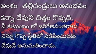 అంశం : తల్లిదండ్రులు అనుభవం కన్నా దేవుని చిత్తం గొప్పది.