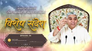Episode-94 | कबीर साहेब ने हिला दिया ब्रह्मांड–अब भी सोए तो पछताओगे! | अनोखी लीलाएं | Sant Rampal Ji