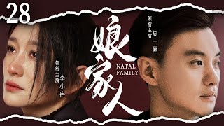 【Natal Family】▶EP 28 | Zhou Yiwei, Li Xiaoran, Liu Yan💖Room CDrama