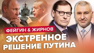 У Кремлі ПАНІКА! Путін ОСТАТОЧНО догрався | ФЕЙГІН \u0026 ЖИРНОВ | Найкраще за липень