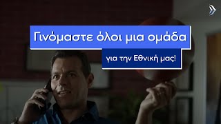 AEGEAN Eurobasket | Πάμε Ελλάδα!