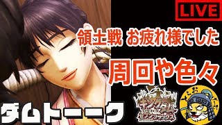 #30 生放送【ナナフラ】新イベント「帰路」や壁を周回しながら【キングダム セブンフラッグス】