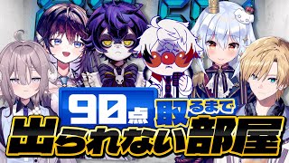 【#脱出カラオケ】「アンパンマンのマーチ」90点取るまで出られない部屋【字ぴろぱる/犬山たまき/熊谷タクマ/斎木こまり/鷲羽アスカ/瀬兎一也】