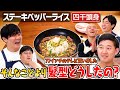 #100【記念すべき100回目】番組史上最多！5人でキャンプ飯を作る金曜日🏕【四千頭身参戦】｜お料理向上委員会