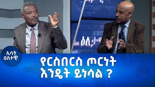 Ethiopia - Eletawi Friday 25 August 2023 እለታዊ