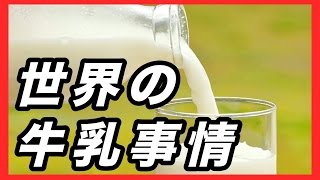 【驚愕】なぜ「ペットボトルの牛乳」は存在しないの？その理由に納得せざるを得ない・・・