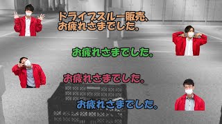 ドライブスルー八百屋終了後の雑談Part１．結果イケメンの噂はどうなったの？