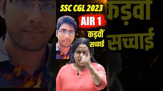 SSC CGL 2023 AIR 1 Hearsh Verma ने बता दी कड़वी सच्चाई किससे पढ़ा? Neetu Singh Mam||SSC CGL 2024||