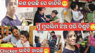 ହାତରେ କଣ୍ଟା ପଶିଗଲା ରଡି ପକଉଛି🙄ବର୍ଷା କହୁଛି ମୁଁ ମୁସଲିମ ଝିଅ ଲାଗୁଚି🤭ଠେକୁଆ ଛୁଆ ଲାଗି ମାଡଗୋଳ ଘରେ😁