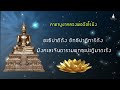 คาถาบูชา หลวงพ่อวัดไร่ขิง 9 จบ แคล้วคลาด หายป่วยไข้ ค้าขายร่ำรวย สมหวังทุกประการ