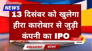 International Gemmological Institute IPO Launching on December 13 with ₹4225 Crore Size