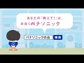 教えて！街のでんきやさん「おうち快適探求篇」【パナソニック公式】