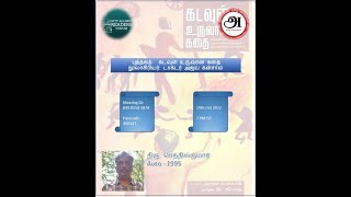 IRTT AA READING\u0026Review - 2 - கடவுள் உருவான கதை