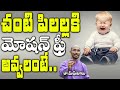 చంటి పిలల్లకి మోషన్ ఫ్రీ  అవ్వలంటే | Constipation in Children | Dr. Madhu Babu | Health Trends |