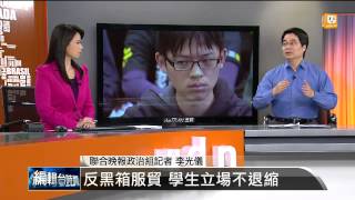 【2014.03.23】編輯台時間(2)32字箴言4訴求 學生籲擴大抗爭 -udn tv