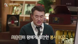 최충헌이 알려주는 권력의 기술 ① : 비전 [역사저널 그날] | KBS 240204 방송