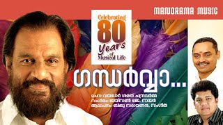 Gandharva Sangeetha | Poem on Yesudas | Biju Narayanan | Vayalar Sarath | Jaison J.Nair