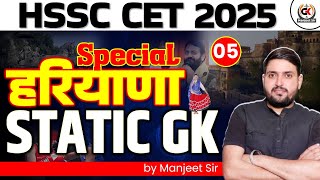 COMPLETE HARAYAN GK | HSSC CET HARYANA GK | HARYANA GK MARATHON CLASS #manjeetsir