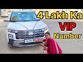 400000 Lakh Ka Liya New Car Ka VIP Number || Priyanka Chauhan New Car