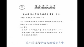 陽明大學第8任校長出爐 前疾管署長郭旭崧出線