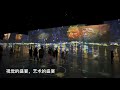 immersive van gogh exhibit in toronto 疫情期间的数字化艺术展——多伦多梵高沉浸展