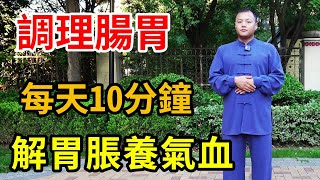 常常胃脹難受？一個動作揉開“淤堵之氣”，助你脾胃變強養氣血【武醫張鵬養生】