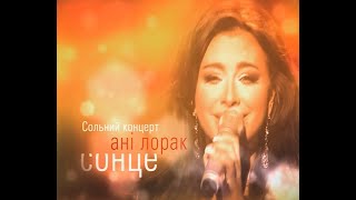 Ани Лорак - Солнце Live (НД "Украина" - март 2010)