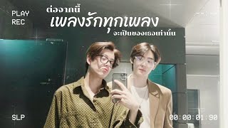 《OPV》ต่อจากนี้เพลงรักทุกเพลงจะเป็นของเธอเท่านั้น-No One Else |Sunghoon x Jake|#ซองฮุนเจค