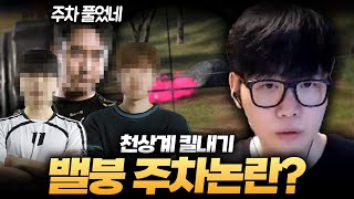 천상계 킬내기에서 일냈습니다.. ㄷㄷ [GKL 1부]