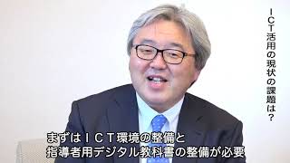 ICT活用とデジタル教科書の現状の課題