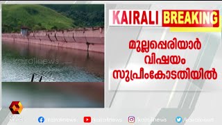 കേസ് അടിയന്തരമായി പരിഗണിക്കണമെന്ന് കേരളം | Kairali News