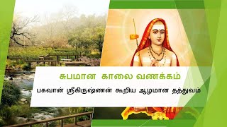 பகவான் ஸ்ரீகிருஷ்ணன் கூறிய ஆழமான தத்துவம் -- உத்தவ கீதையின் சாரம் (எளிய தமிழில்)