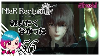 【2周目カイネ編】＃56『NieR Replicant ver.1.22474487139... (ニーアレプリカント)』PC版 ※ネタバレあり