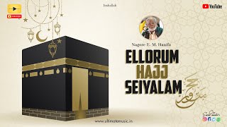 Ellarum hajj seiyalam | Nagoor E. M. Hanifa | Muslims | Islamic Devotional Song |  Ultimate Music |