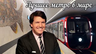 🔥Новые и строящиеся станции метро Москвы🔴Самое лучшее и красивое метро в мире👍