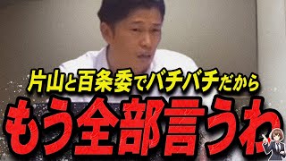 【奥谷謙一 1/4 /超速報】この話を聞いてゾッとしました..百条委員会で片山元副知事とバチバチになる奥谷委員町【最新 切り抜き 立花孝志 ライブ配信 生配信 石丸伸二 国民民主党 】