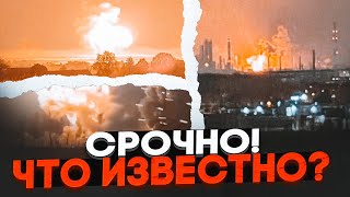 🔥2 ГОДИНИ ТОМУ! Серія ГУЧНИХ ВИБУХІВ - понад 100 безпілотників атакували рф! РОЗБИТІ стратегічні..