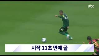 역대 최단시간 골! NO.9 구스타보