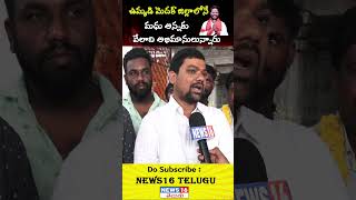 Jogipet : ఉమ్మడి మెదక్ జిల్లాలోనే నీలం మధు అన్నకు వేలాది అభిమానులున్నారు | Councilor Nagaraju